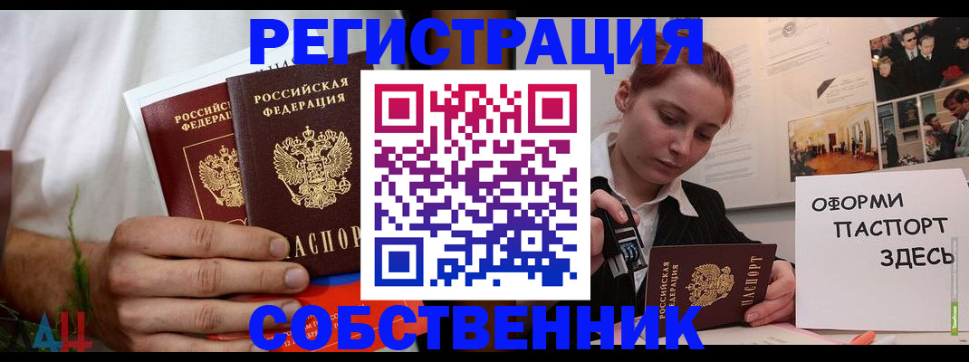 прописка паспорт в Лагани