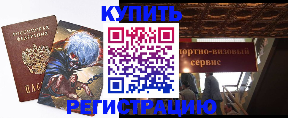 временная регистрация недорого в Лагани